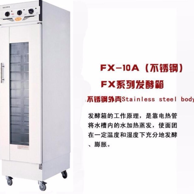 恒联FX10A不锈钢发酵箱 商用全自动十盘发酵箱10层面包披萨醒发箱图片