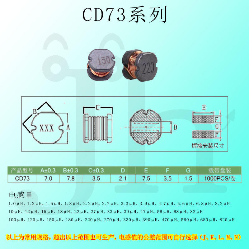 功率电感 CD73系列 10/12/15/18/22/27/33/39/47/56/68/82/220μH多品牌