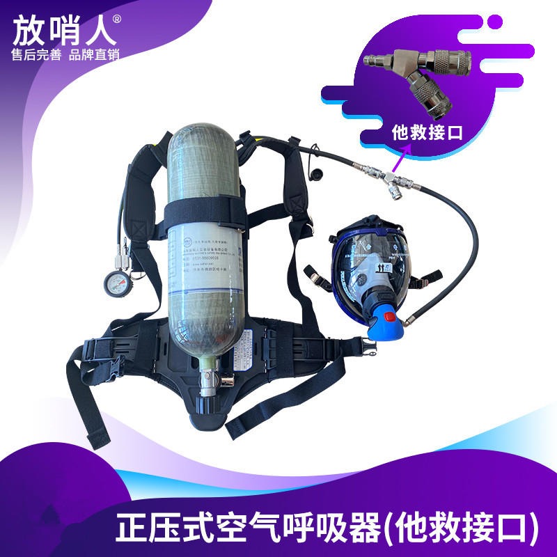放哨人正压式空气呼吸器 消防呼吸器  RHZKF6.8/30空气呼吸器  携气式呼吸器