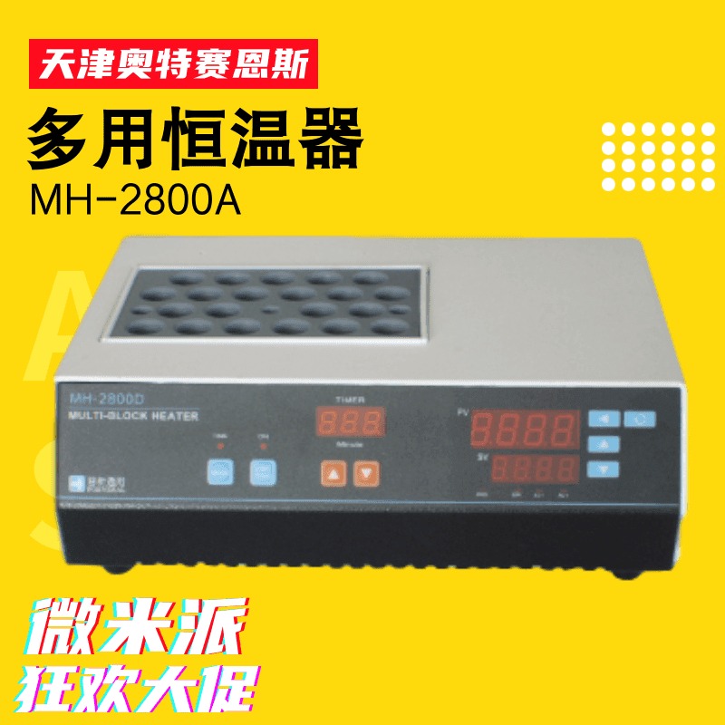 MH-2800A多用恒温器 奥特赛恩斯MH-2800A 多用恒温器 双四位数字显示温控仪器 加热器图片