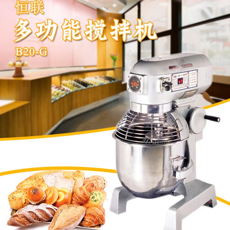 恒联 B20-G 多功能搅拌机 商用电动打蛋器 20L和面机 大型面包设备