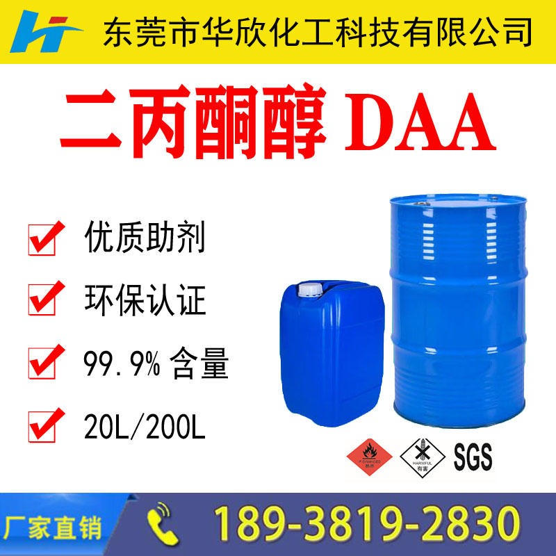 二丙酮醇DAA厂家 二丙酮醇DAA价格