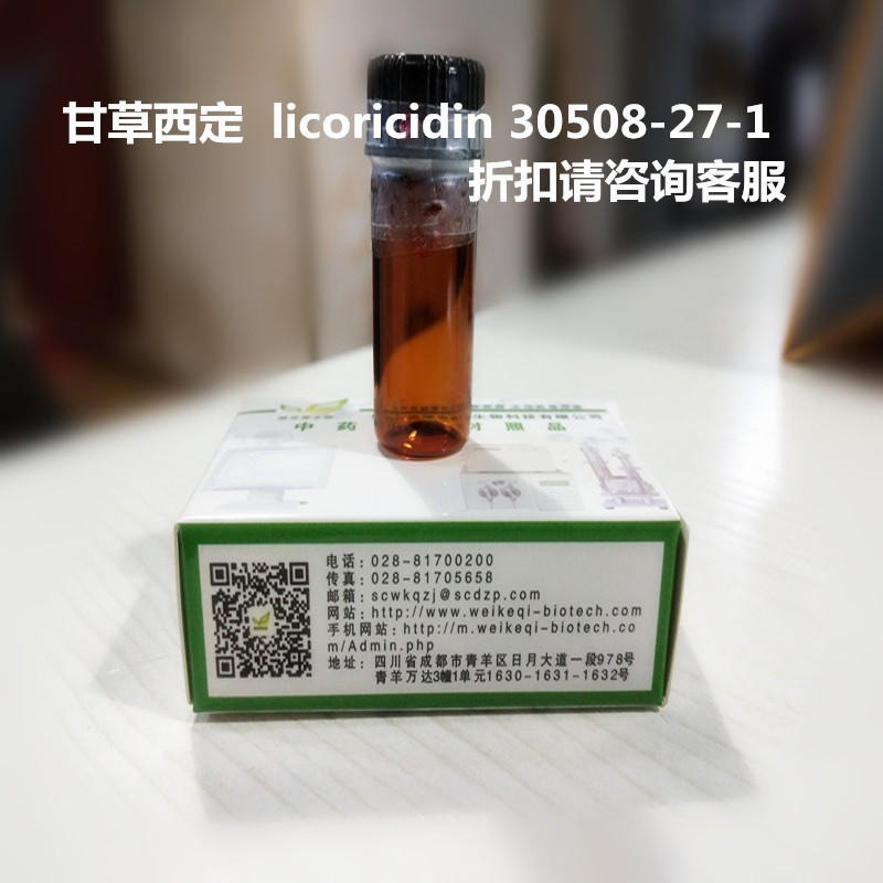 甘草西定  licoricidin 30508-27-1 实验室自制标准品 维克奇