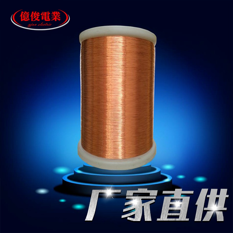 亿俊电业 磁环电感漆包线 漆包线厂家直销 (0.40-0.49)mm 漆包铜