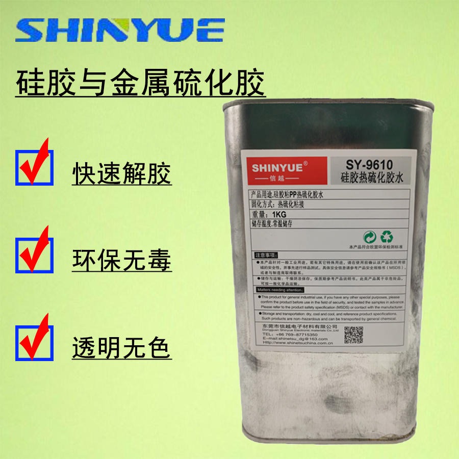 信越SY-9617  硅胶与尼龙热硫化胶水 硅胶与塑料热硫化胶水 硅胶与金属硫化胶图片