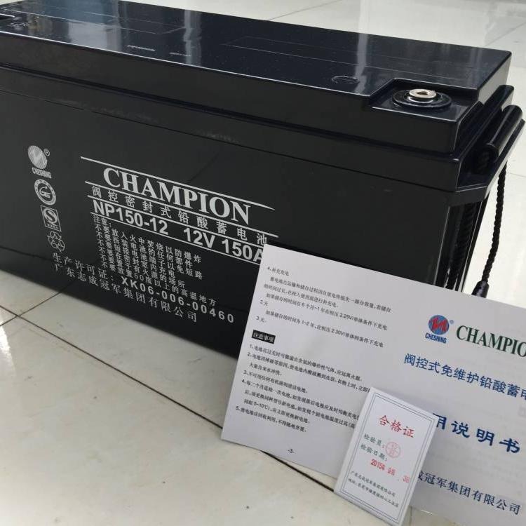 CHAMPION蓄电池NP150-12/12V150Ah技术参数广东志成蓄电池报价厂家直销