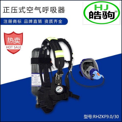 RHZKF6.8/30空气呼吸器 消防空气呼吸器 正压空气呼吸器价格 消防呼吸器  上海皓驹厂家