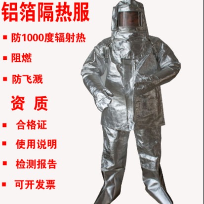辰工CG-0071 铝箔耐高温防护服 1000度隔热服  重型隔热服 消防防火服