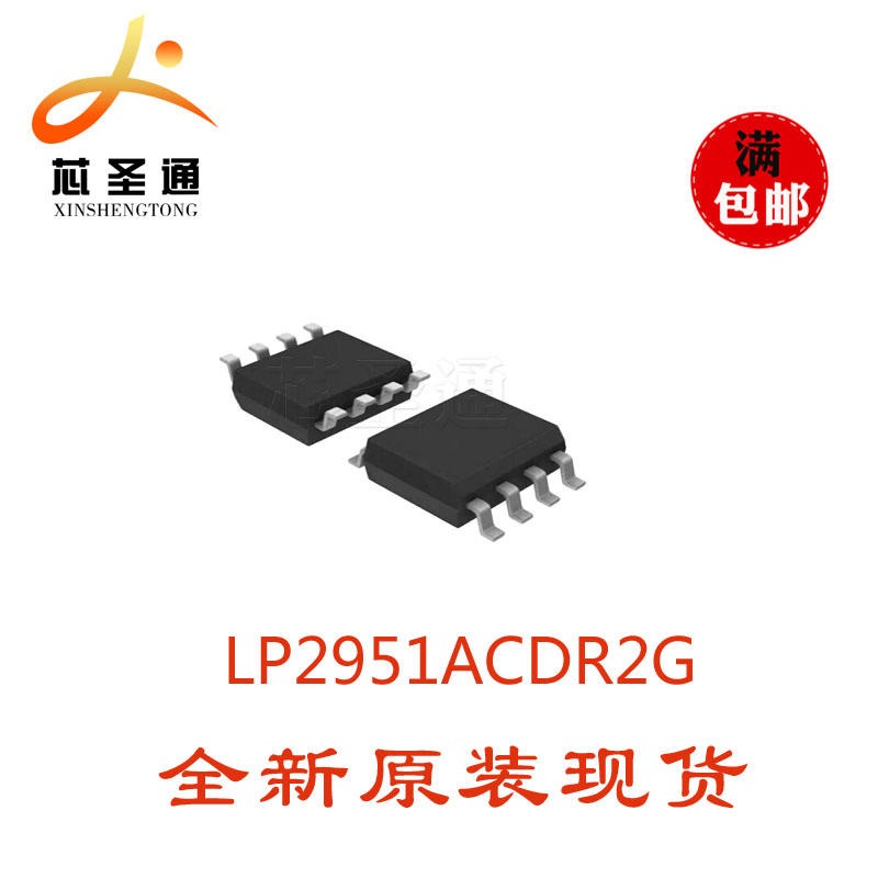 ON优势供应 LP2951ACDR2G SOP8 线性稳压芯片图片