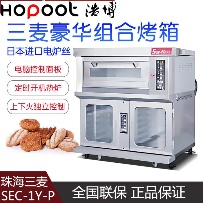 淄博商用电烤箱 珠海江苏三麦SEC-1Y-P烤箱 商用一层两盘烤箱附十二盘醒发箱电炉