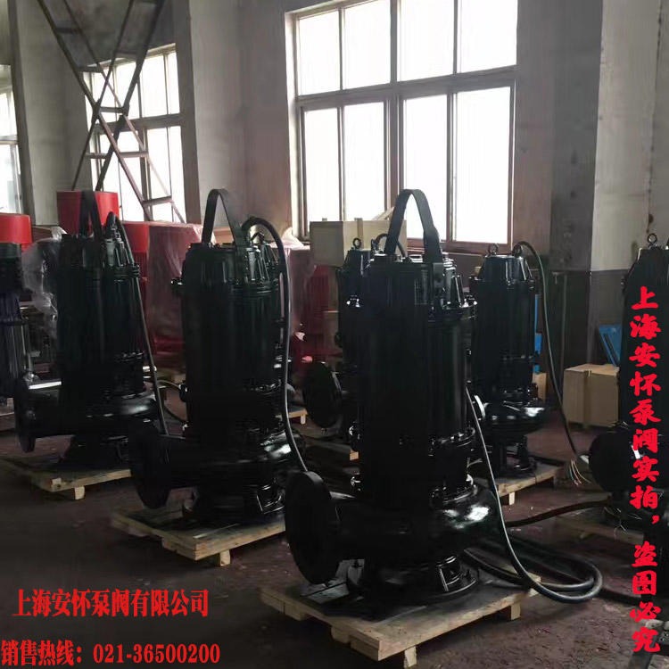 wq排污泵  上海安怀QW150-140-18-15潜水排污泵自耦装置 15kw潜水排污泵