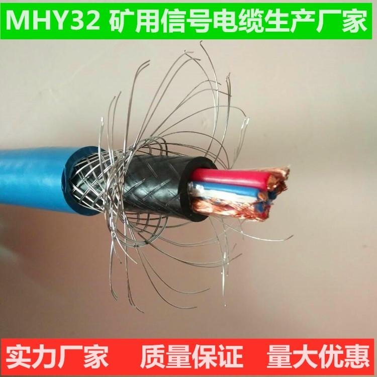 MHY32矿用井下电话电缆 矿用信号电缆