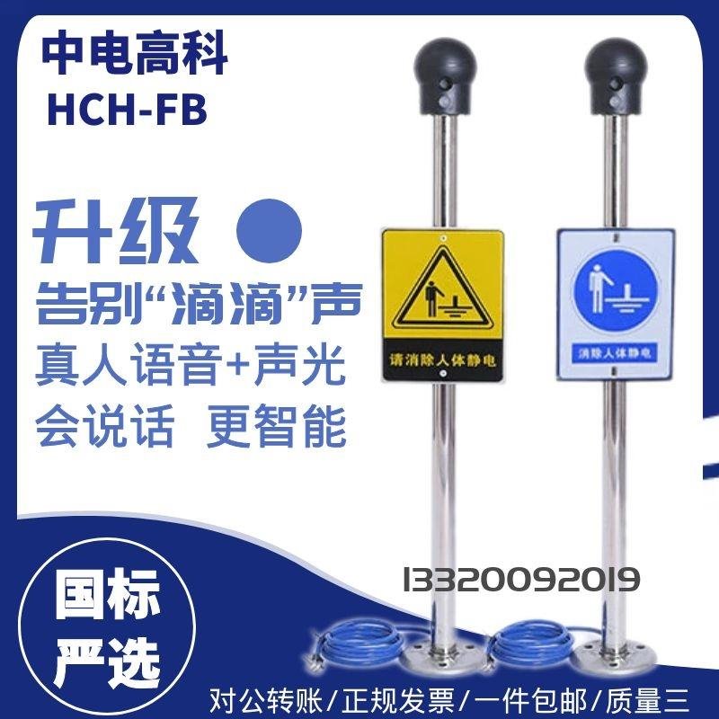 报警式HCH-FB型石油化工行业 防爆人体静电释放器 人体静电释放装置 人体静电释放报警器