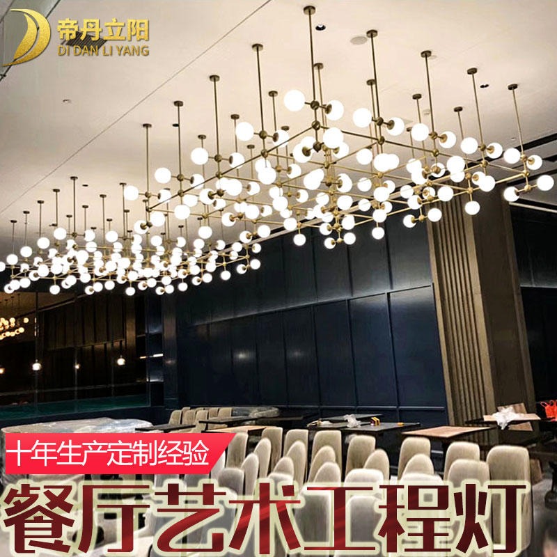 餐厅艺术吊灯定做 帝丹立阳非标灯具制造商 大型LED圆球吊灯图片