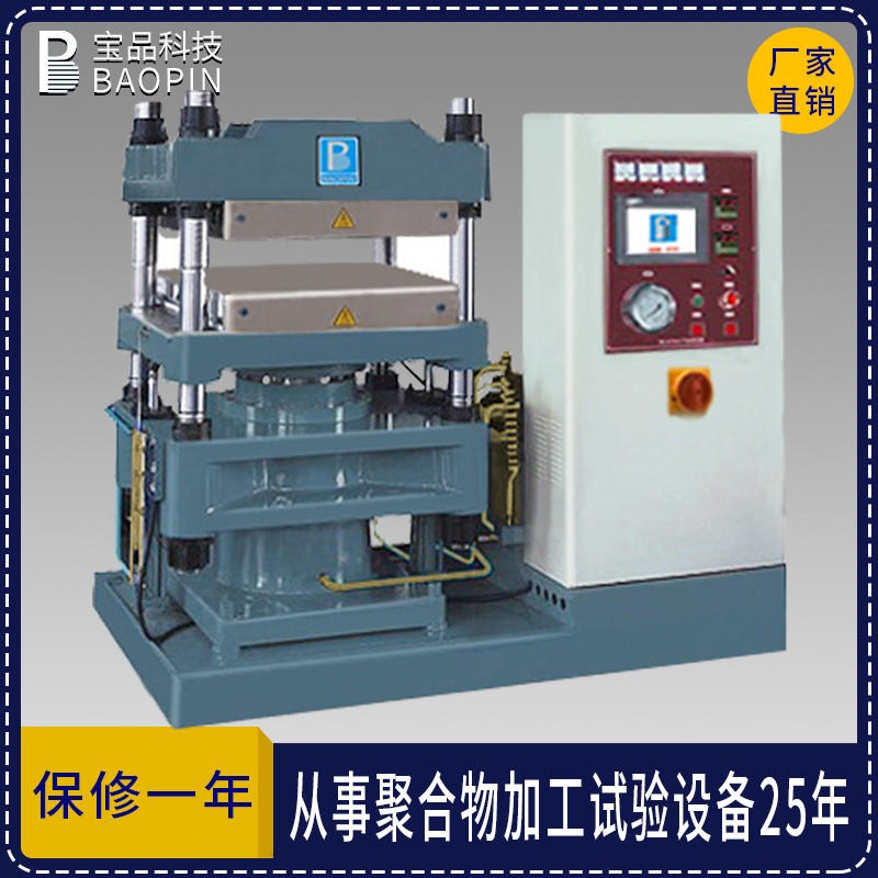 BP-8170-D平板硫化机 压片机小型 电动压片机 全自动硫化机