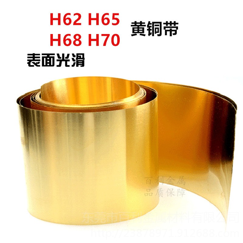 拉伸H65黄铜带 高精C2680黄铜带 环保C27000黄铜带 冲压黄铜带 百利金属 厂家现货