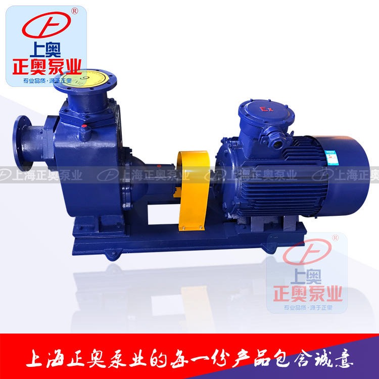 正奥泵业ZX型清水自吸泵 上奥牌化工自吸泵 自吸离心泵 强自吸泵