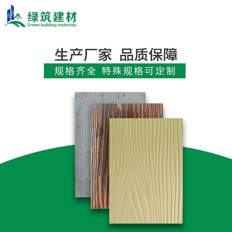 福州木纹水泥挂板 绿筑木纹水泥挂板性能