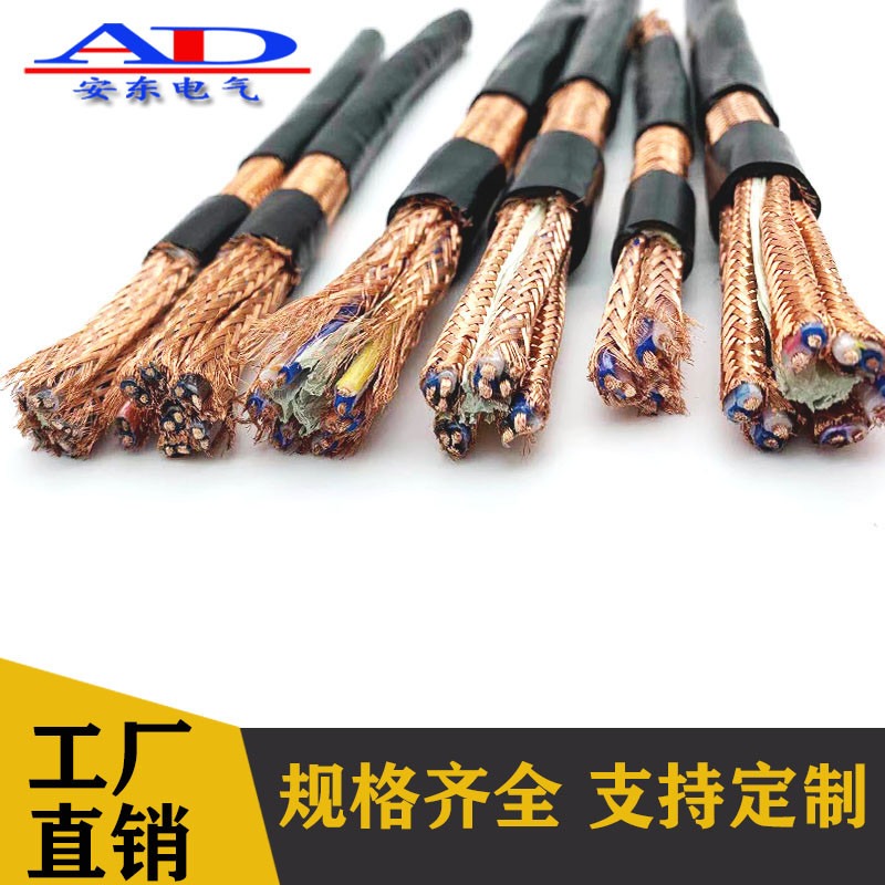 安东DJYVP2 321.0铜带总屏蔽双绞信号电缆 计算机电缆批发定制