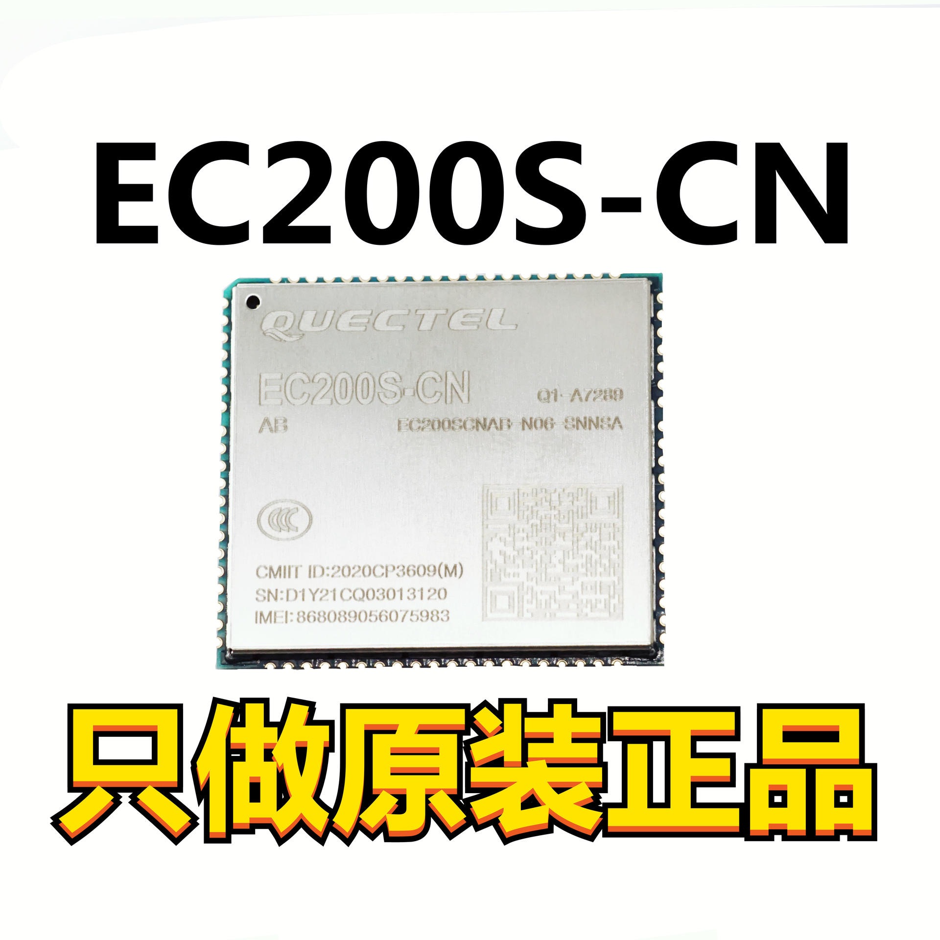 原装移远 LTE CAT1 模块 EC200S-CN 兼容EC20低速4G模块 性价比高 亚泰盈科