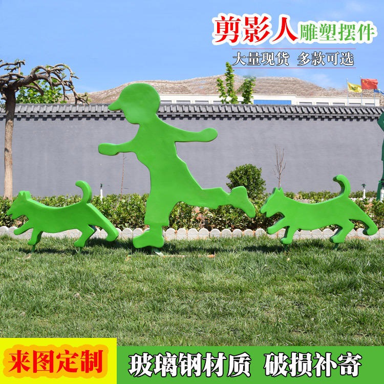 万硕  玻璃钢剪影运动人物雕塑抽象小孩小狗跑步雕塑公园雕塑摆件图片