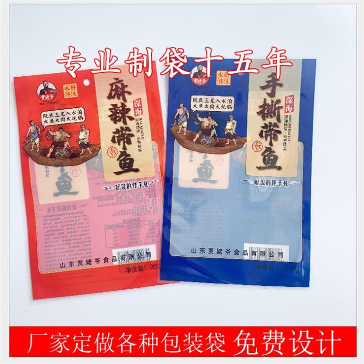 旭彩厂家 黄花鱼袋 海鲜真空袋 食品包装袋 抗耐刺冷冻食品袋