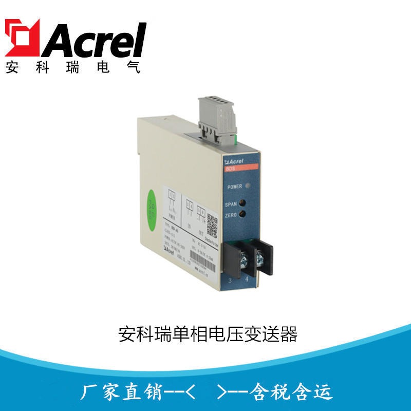 安科瑞直销 电压隔离变送器BD-A V高精度隔离变送输出4-20mA或0-5V