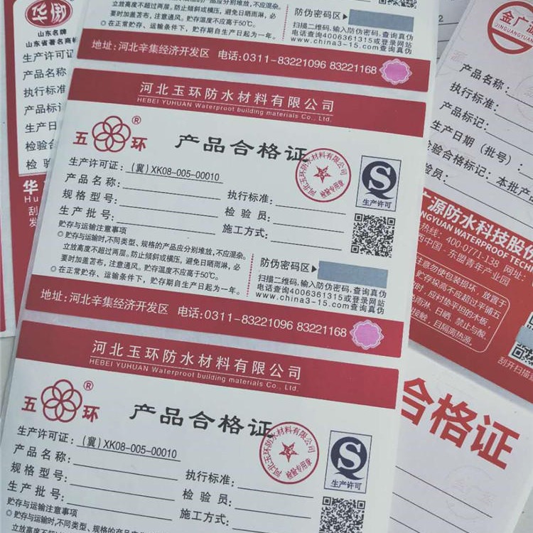 广州印刷厂防水合格证不干胶4.7