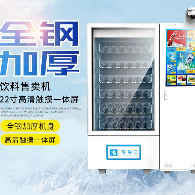 非格厂家直销双屏饮料 自动售货机饮料机 冷饮机自助零食售卖机 无人贩卖机图片