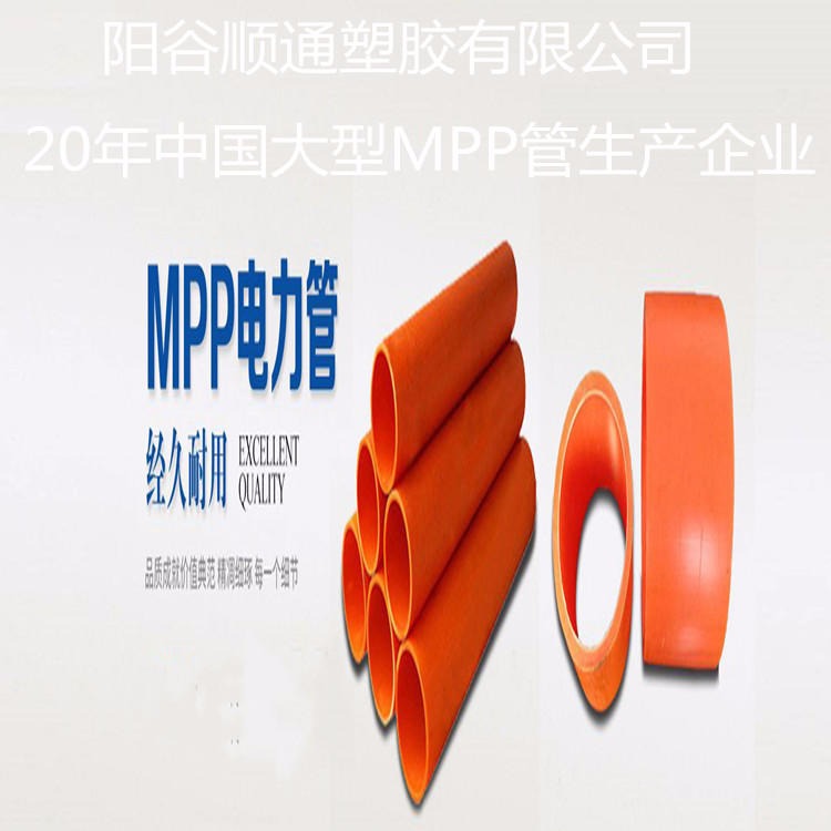 菏泽市MPP拖拉管生产厂家 品质优 国标管材  品牌  顺通   规格型号齐全
