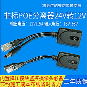 24v 非标准poe电源分离器