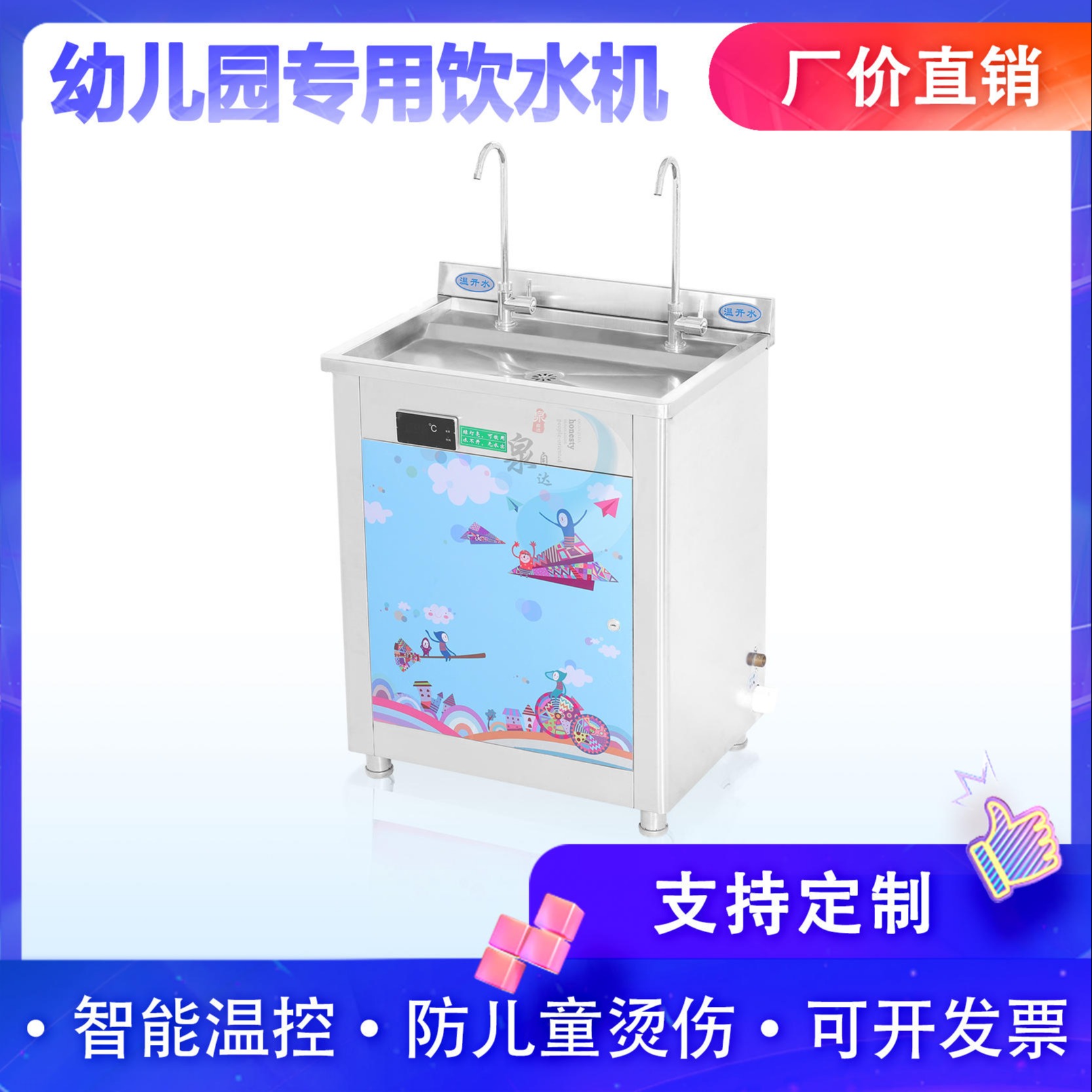 幼儿园饮水机恒温开水可调温度防烫童锁带过滤直饮水台QJ-2YE