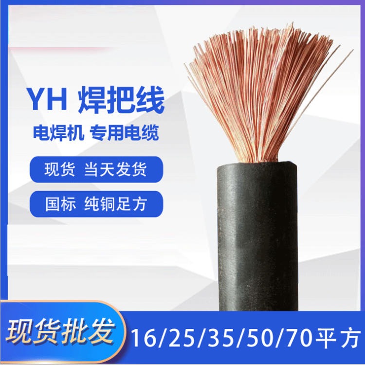 YH电焊机电缆 YH焊机专用电缆 银顺 焊把线厂家