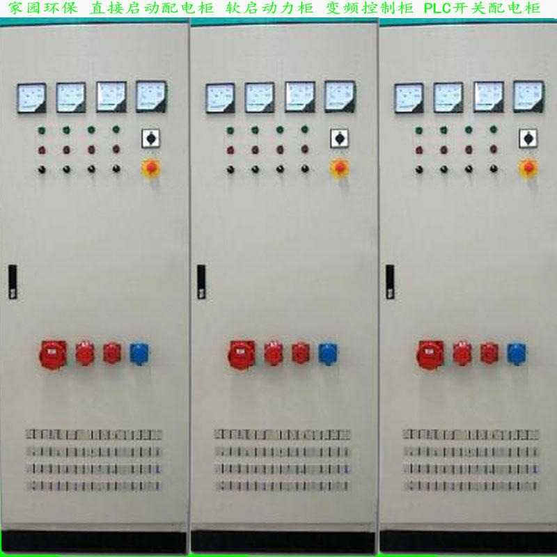 家园环保 直接启动低压2.2KW-15KW配电柜 PLC软启动15KW-600KW配电柜 脉冲除尘变频器控制柜厂家直销图片