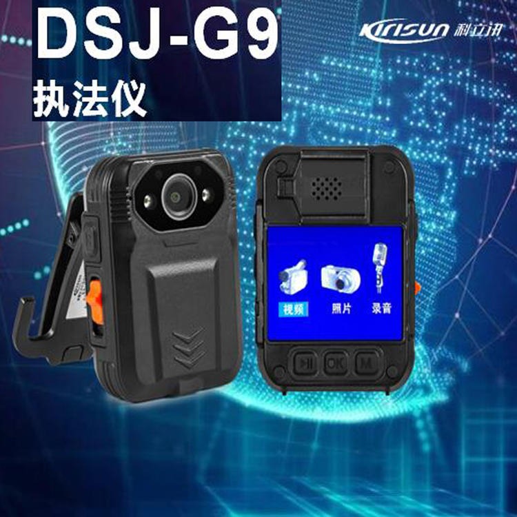 科立讯取证仪DSJ-G9 IP67防护音视频摄录一体机 北斗GPS定位巡检现场记录仪