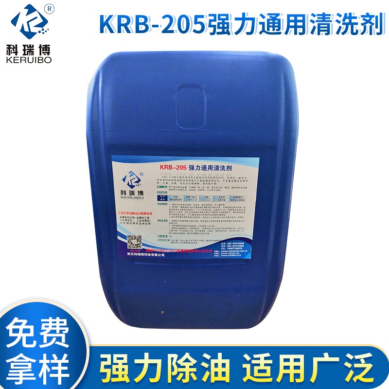 武汉科瑞博生产供应KRB-205清洗剂 金属油污清洗剂批发图片