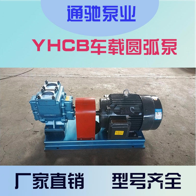 齿轮油泵厂家直销YHCB车载圆弧泵 工业输油泵 正反转齿轮泵