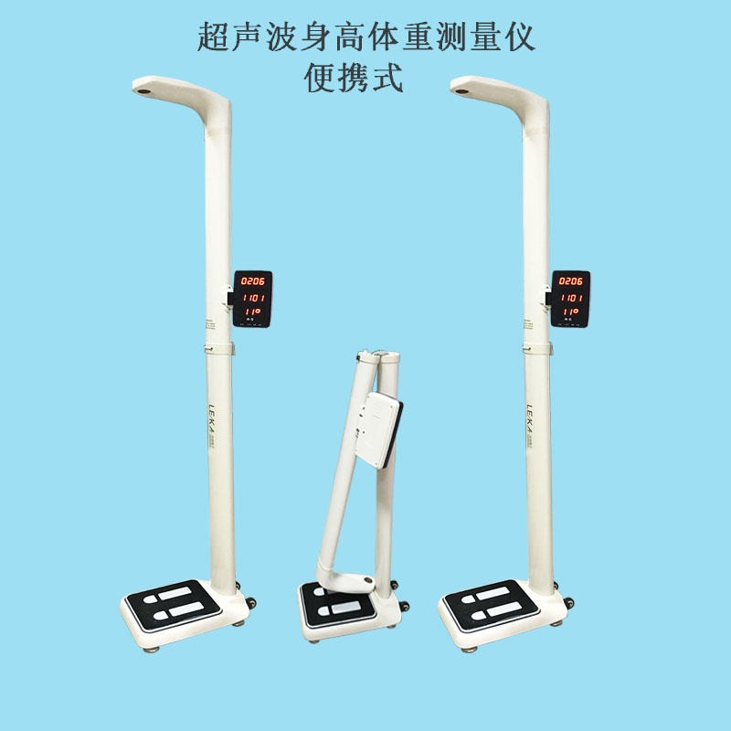 电子身高体重测试仪器 HW-ZX乐佳电子身高体重秤