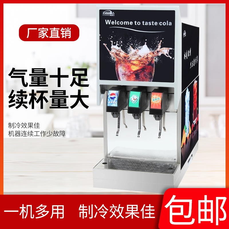 英迪尔三阀可乐机 自动可乐饮料机 可乐机商用厂家直销