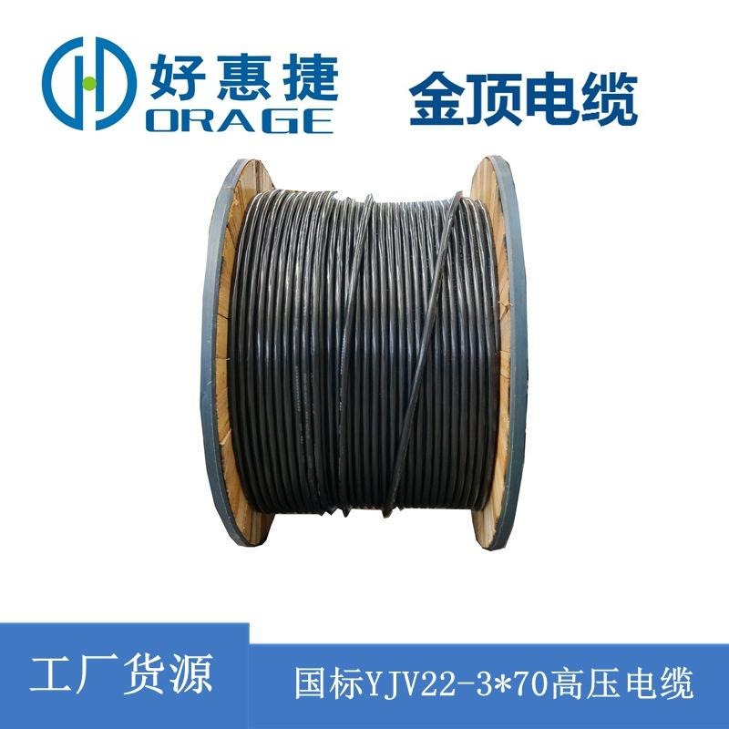 金顶电缆 贵州YJV22-370电线电缆 工厂货源YJV电缆 电缆线