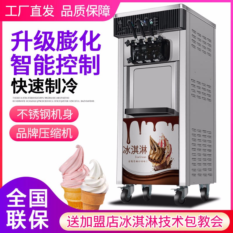 焦作冰激凌机厂家直销 商用冰激凌机 台式立式冰激凌机图片