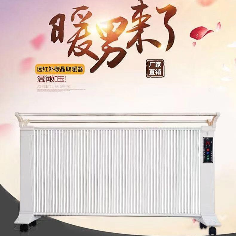 国锐  碳晶电暖器 碳纤维电暖器 壁挂式落地式可移动取暖器 家用电暖器  对流电暖气