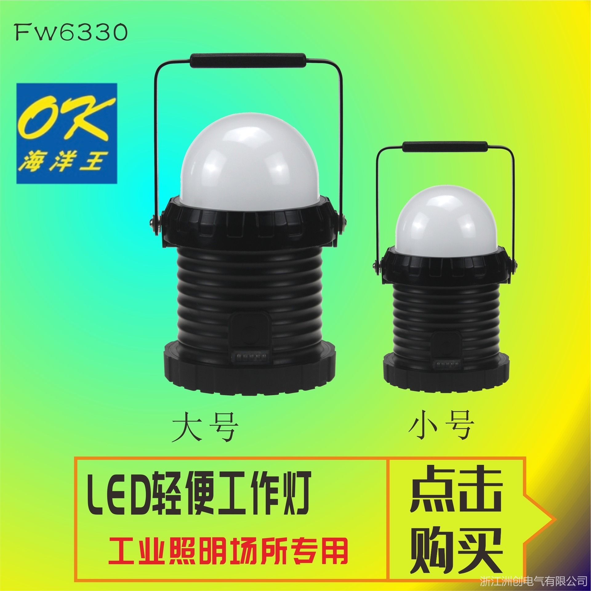 海洋王FW6330-LED轻便工作灯 磁吸式LED手提灯 带USB充电工作灯 巡查巡检手提探照灯