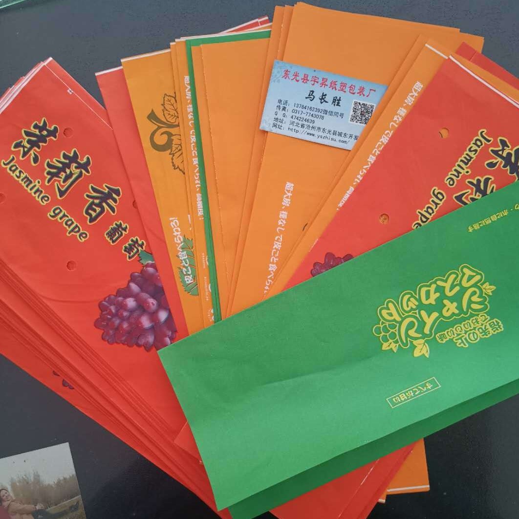宇昇定制 葡萄纸托 复合纸葡萄套袋 水果纸袋 葡萄基地袋 欢迎购买