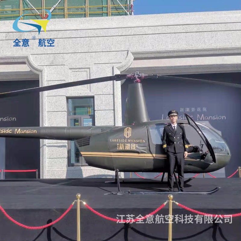 吉林省罗宾逊R44直升机租赁 全意航空二手飞机出租  直升机旅游 空中游览
