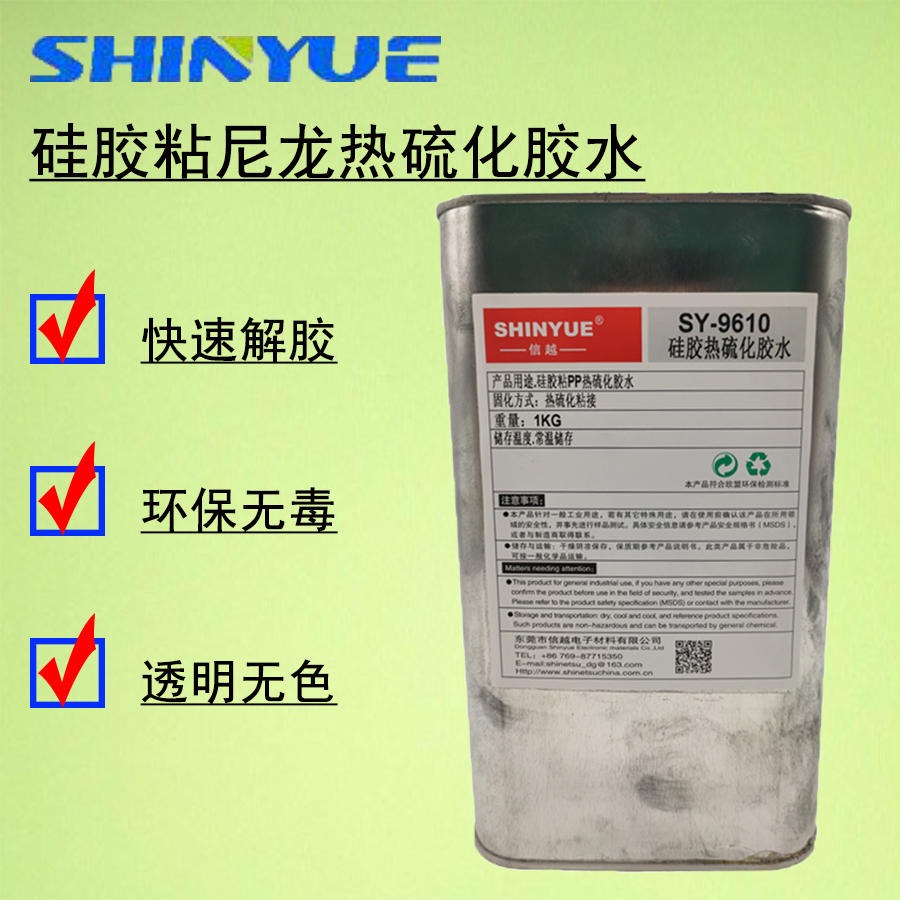 信越SY-9615  硅胶粘尼龙热硫化胶水 单组份单涂层 使用方便 环保气味小化工产品图片