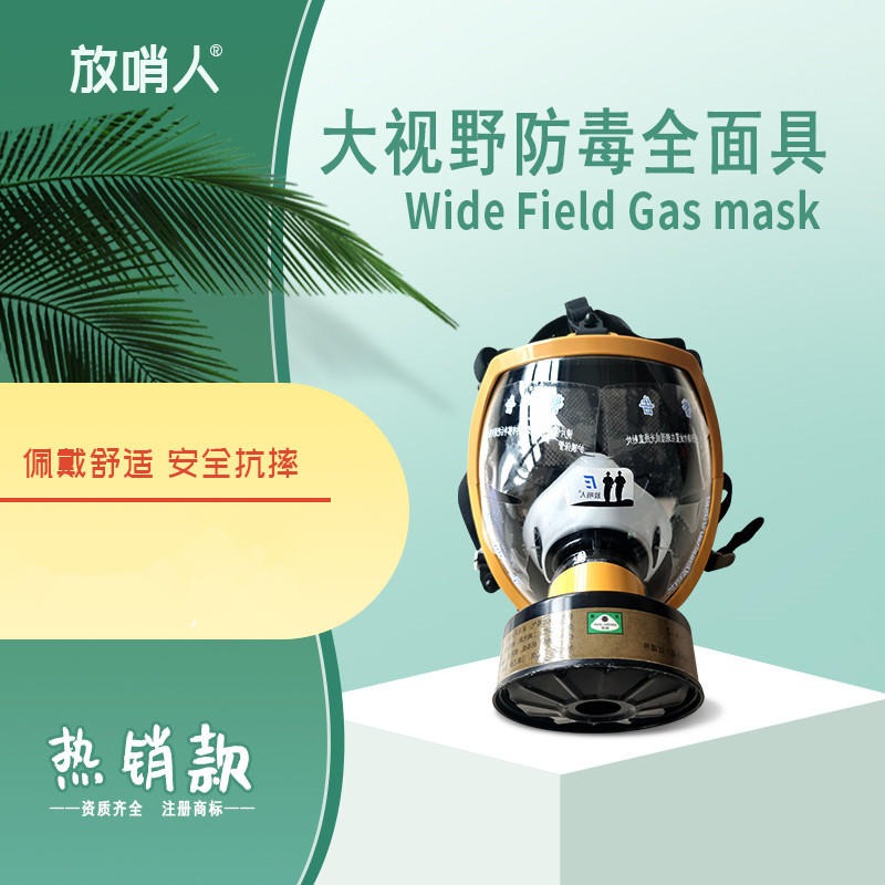 诺安NAMJ01防毒面具  防护全面罩   橡胶防护全面罩   球型大视野面具