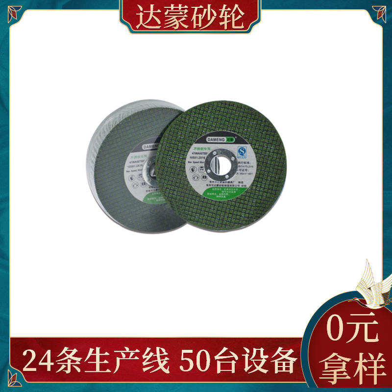 树脂砂轮切割片厂家 达蒙砂轮生产薄型切片105mm树脂砂轮片 磨光片0元免费拿样图片