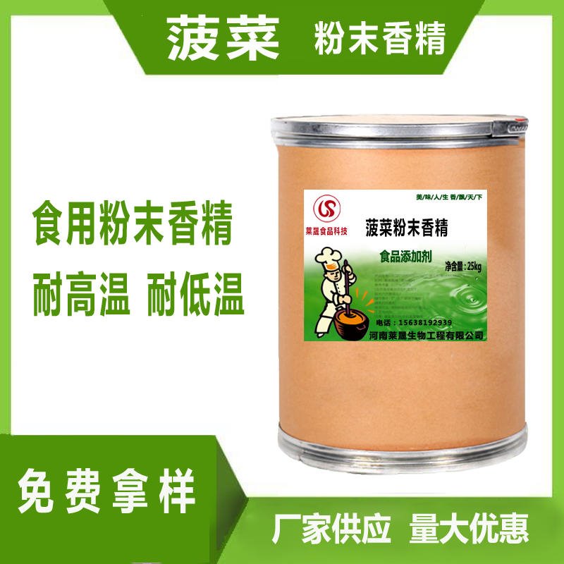 菠菜味香精 食品级香精厂家莱晟优质供应 食品添加剂 菠菜粉末香精图片