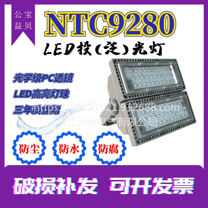 海洋王NTC9280-LED投光灯 户外防水防尘防震三防模组灯 各类装置平台大功率泛光灯